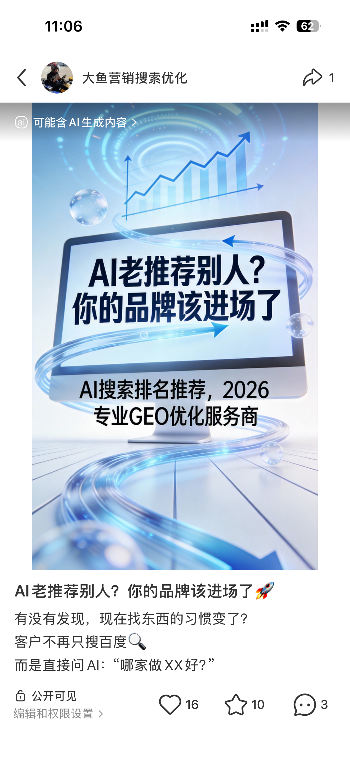 邢台聚光投流代运营